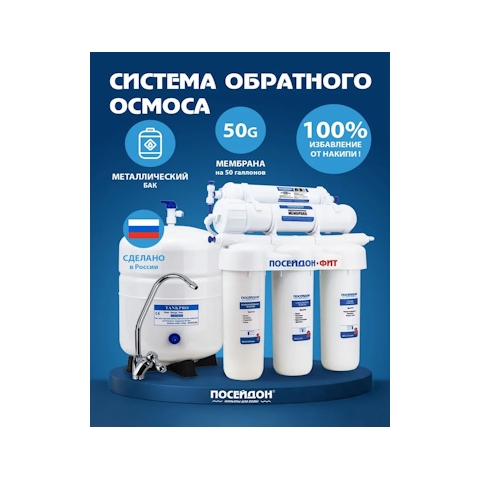 Водоочиститель 