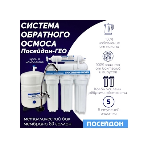 Водоочиститель 